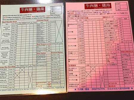 牛肉麵雞湯不同語言菜單