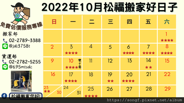 2022年10月搬家好日子.png