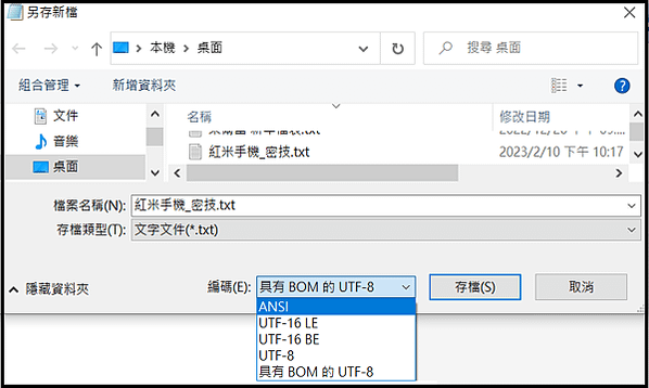 。解決【記事本.TXT檔】開啟亂碼的方法