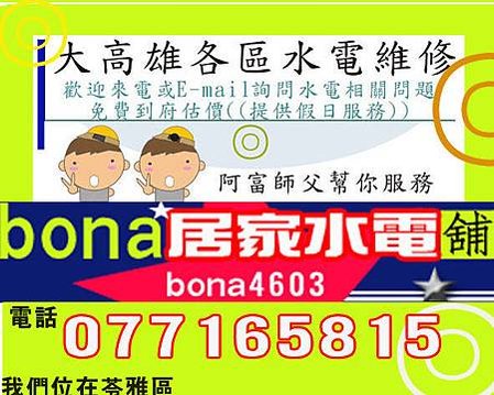 BONA居家維修服務