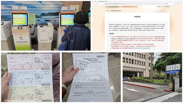 網路申辦護照教學