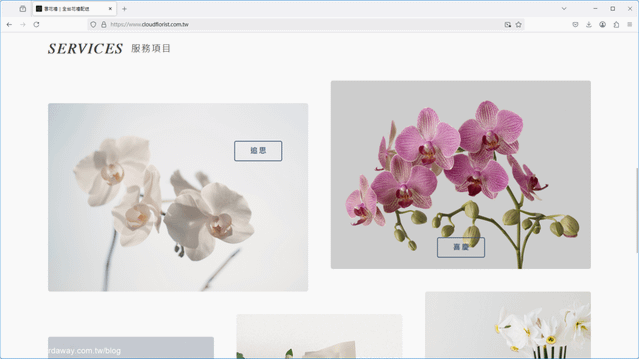 雲花禮花禮致贈平台
