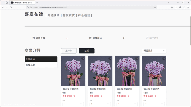 線上宗教花禮訂購推薦