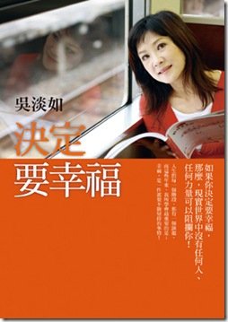 決定要幸福
