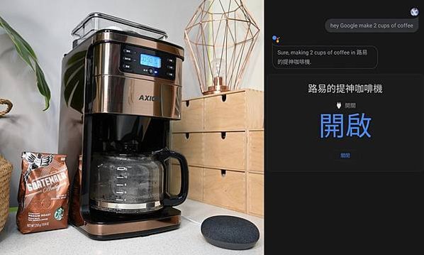 2021咖啡機推薦,德國AXION聲控智慧咖啡機,支援Google助理,Google assistant,AXION咖啡機評價,歌林咖啡機評價