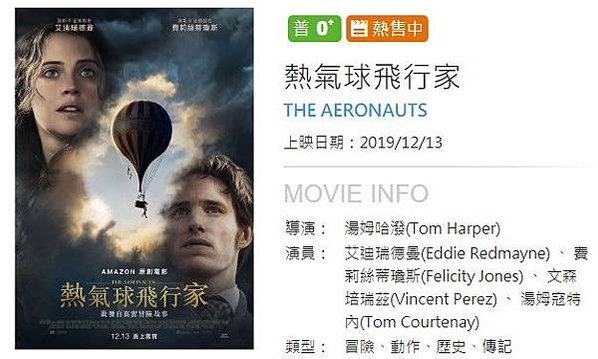 熱氣球飛行家-1862年取材自真人真事，體驗前所未有的高空熱