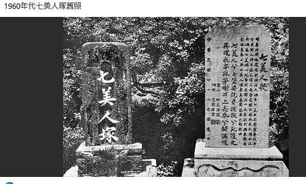 七美人塚於台灣澎湖縣七美鄉南港村-1894年《澎湖廳志》「遭