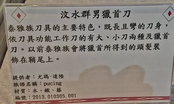 馘首/原住民之出草(斬首)獵人頭/早期宜蘭山區之泰雅族原住民