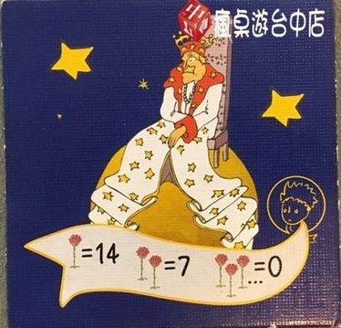 小王子給我一個星球_16.JPG