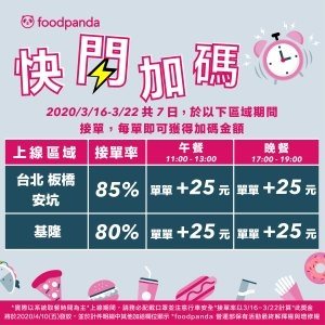 2020-foodpanda-TW_快閃加碼_Line@_工作區域-1.jpg