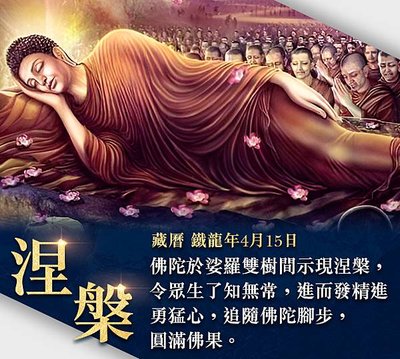 觀音山薩嘎達瓦佛陀涅槃日