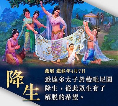 觀音山薩嘎達瓦佛陀誕生日
