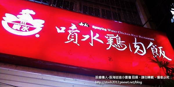 [食記]嘉義噴水火雞肉飯本店,文化夜市圓環,美食(營業時間,網誌,價格,貴,分店,交流道,由來,地址,推薦,油蔥酥,電話,菜單,價錢,在那裡)1