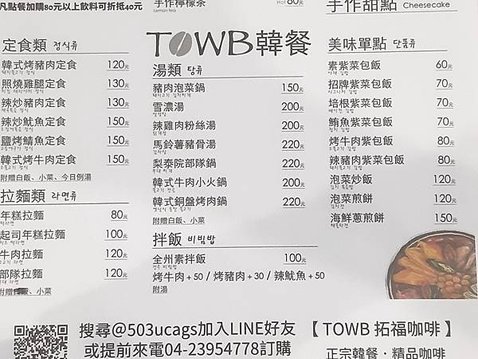 TOWB拓福咖啡〡韓式料理〡台中