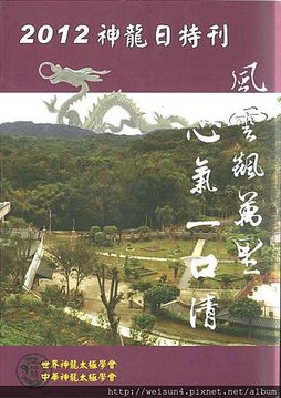 太極書_神龍特刊2012_封面.jpg