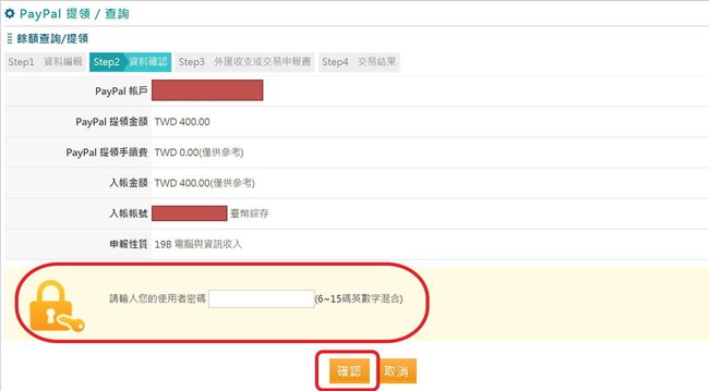 PayPal-提領款項 (19).jpg