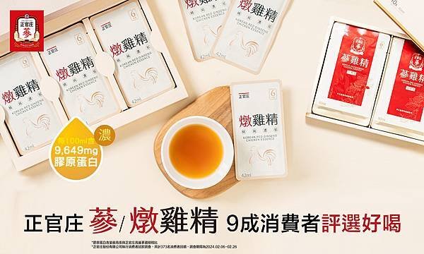 【新聞圖片】9成消費者激推！正官庄「蔘雞精」、「燉雞精」母親節再掀韓式寵媽熱潮。