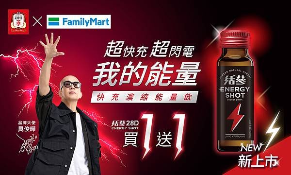 【新聞圖片】正官庄「活蔘28D ENERGY SHOT」震撼上市祭出買1送1，讓你輕鬆維持精神旺盛！