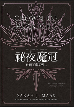 Crown of Midnight (Chinese version)