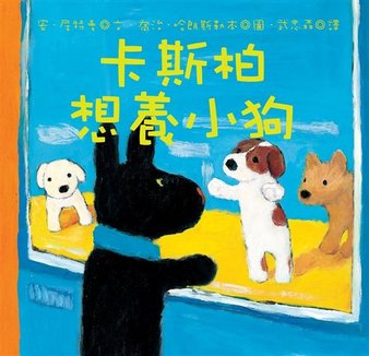 卡斯柏想養小狗
