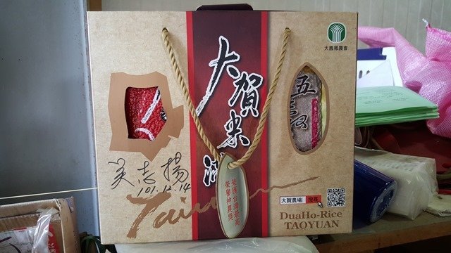 大賀良質米農場