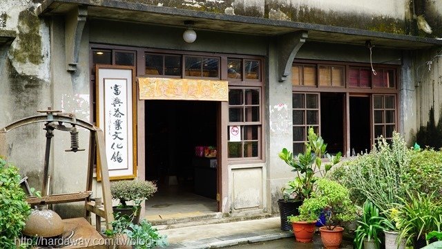 富興茶葉文化館