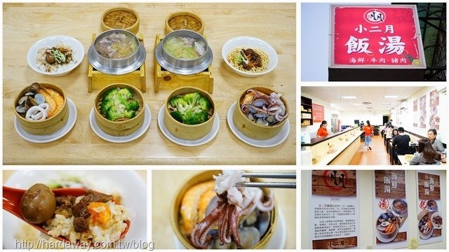 小二月飯湯新莊幸福店