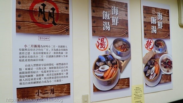 小二月飯湯