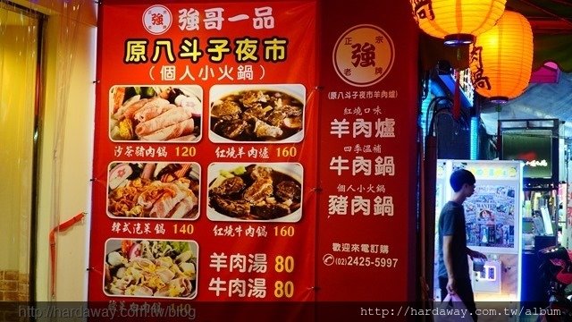 強哥一品羊肉爐