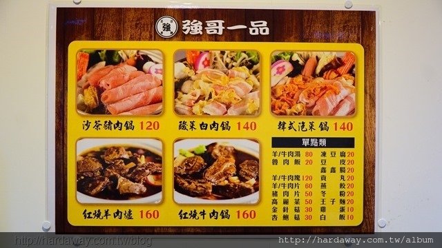 強哥一品羊肉爐菜單