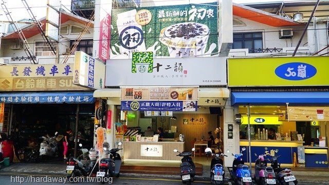 十二韻茶飲台中松竹店