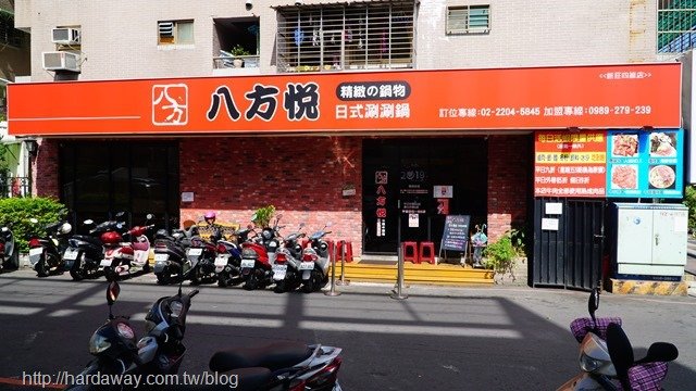 八方悅鍋物新莊四維店