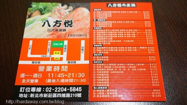 八方悅鍋物新莊四維店