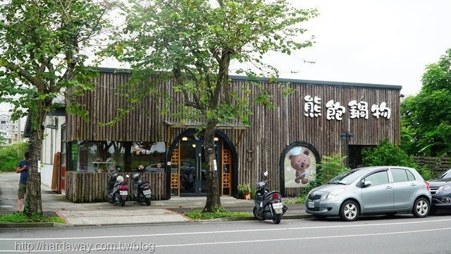 熊飽鍋物宜蘭店