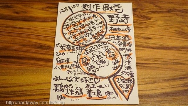 創作串燒野崎季節限定料理