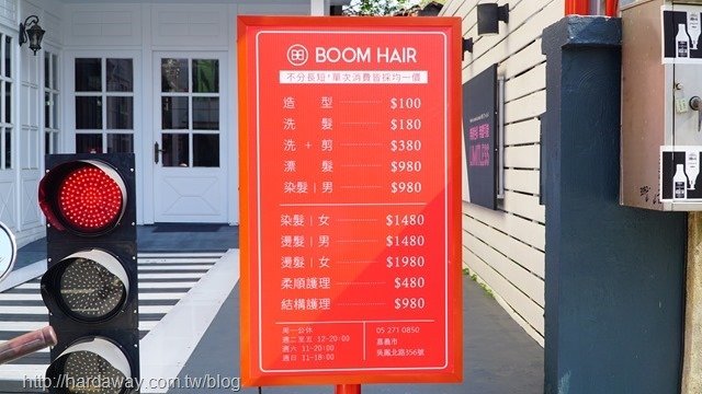 嘉義美髮店