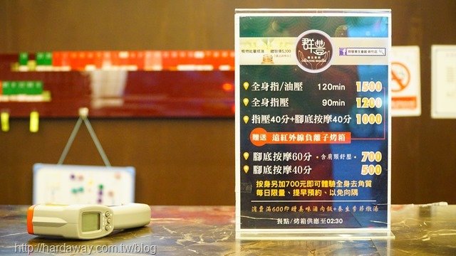 群豐養生會館新竹店優惠