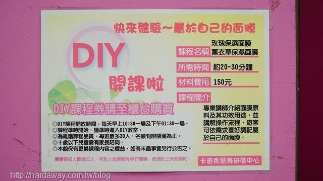 面膜DIY課程