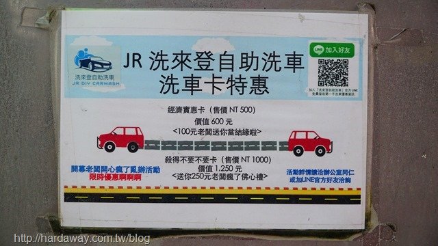 竹北洗車費用