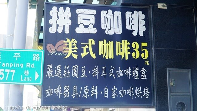 拼豆咖啡