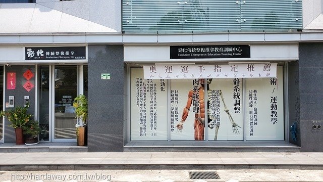 勁化傳統整復推拿板橋旗艦店