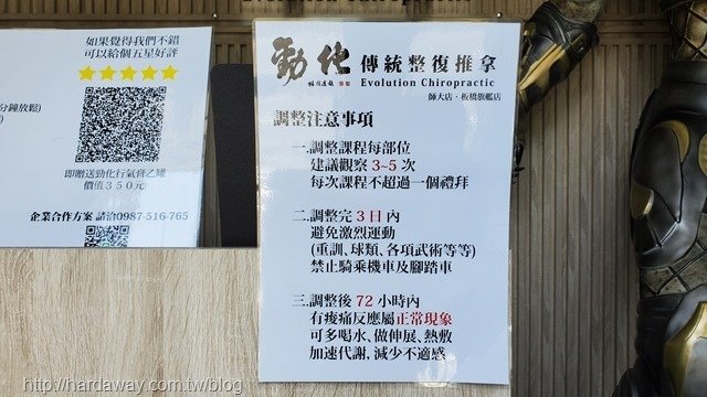 勁化傳統整復推拿調整注意事項