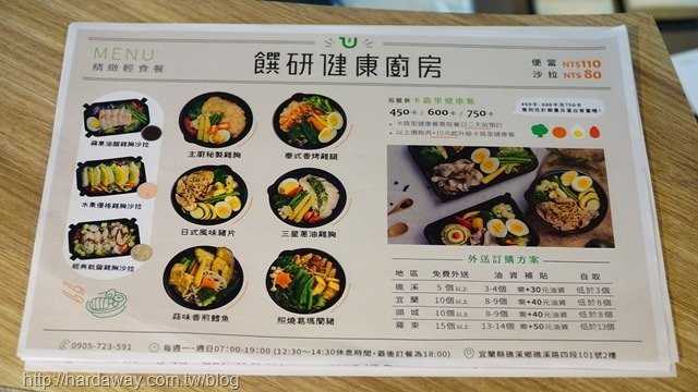 饌研健康廚房菜單