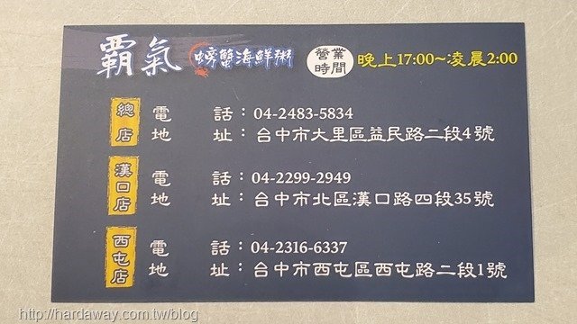 霸氣螃蟹海鮮粥西屯店地址