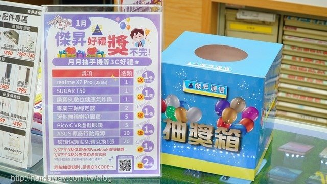 傑昇通信抽獎獎品