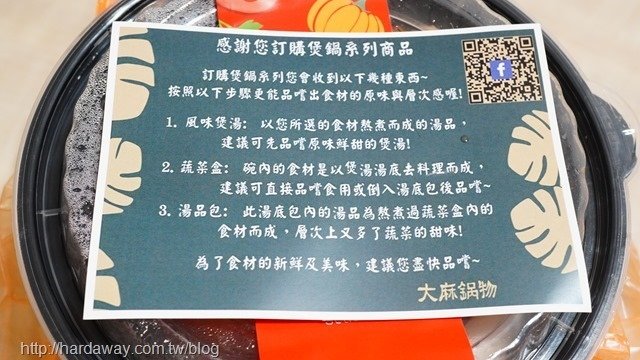 大麻鍋物個人熟食即享鍋