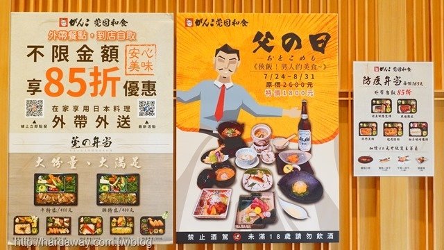 莞固和食父親節限定套餐