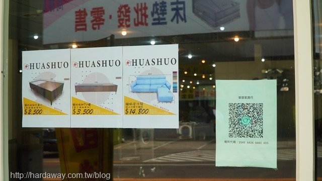 華塑家具八德店促銷商品