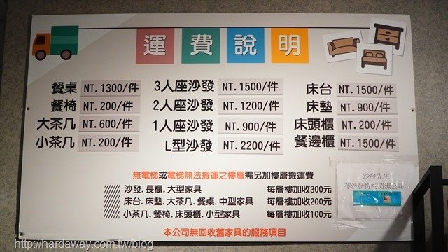 沙發先生家居產品運費