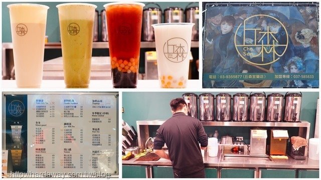 宜蘭市飲料店推薦丘森茶室宜蘭店